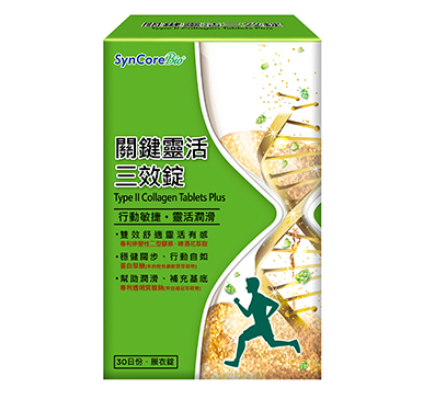 杏國®關鍵靈活三效錠
